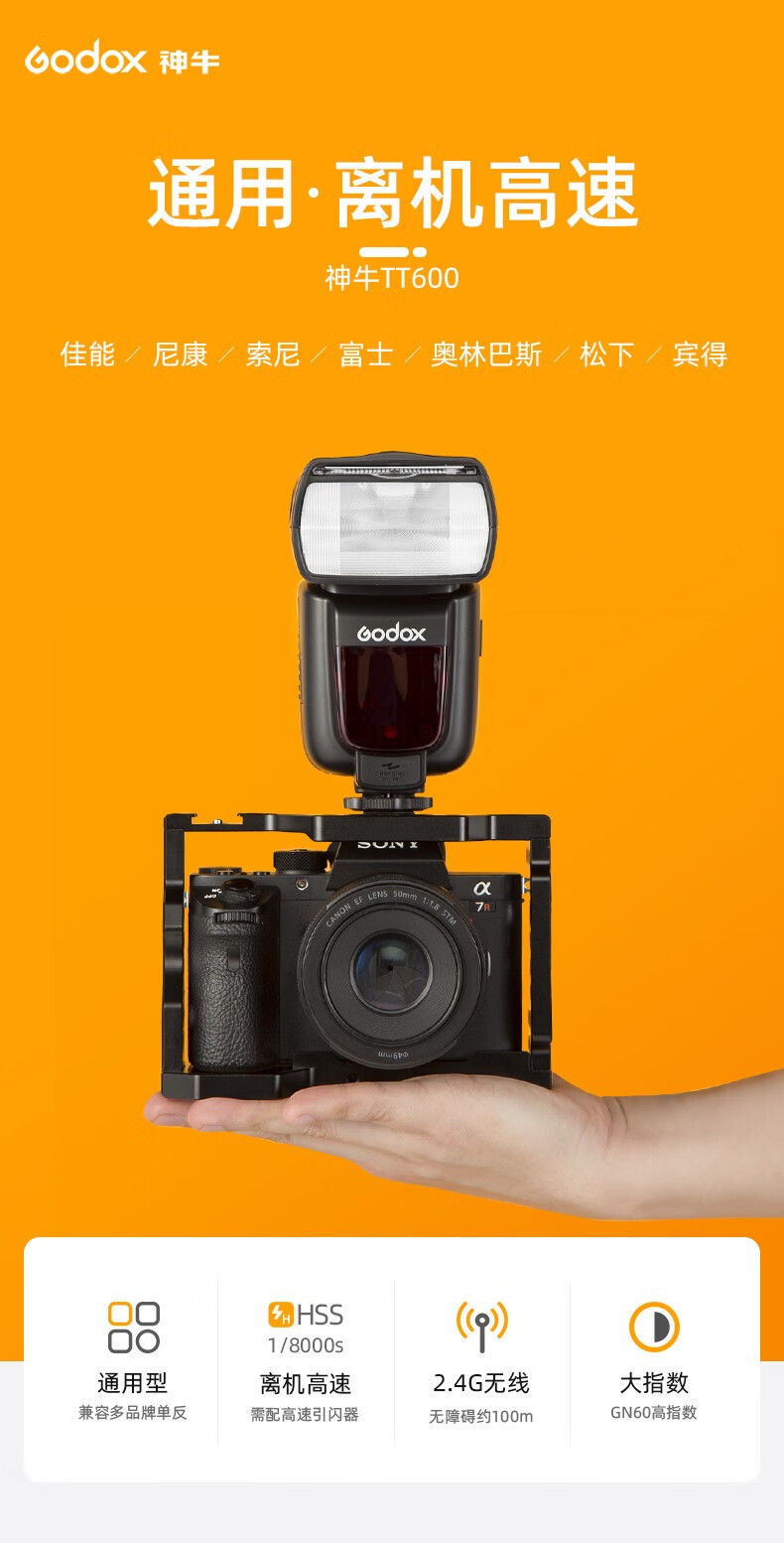尼康闪光灯sb900同款神牛tt600闪光灯单反相机通用型离机高速机顶外置