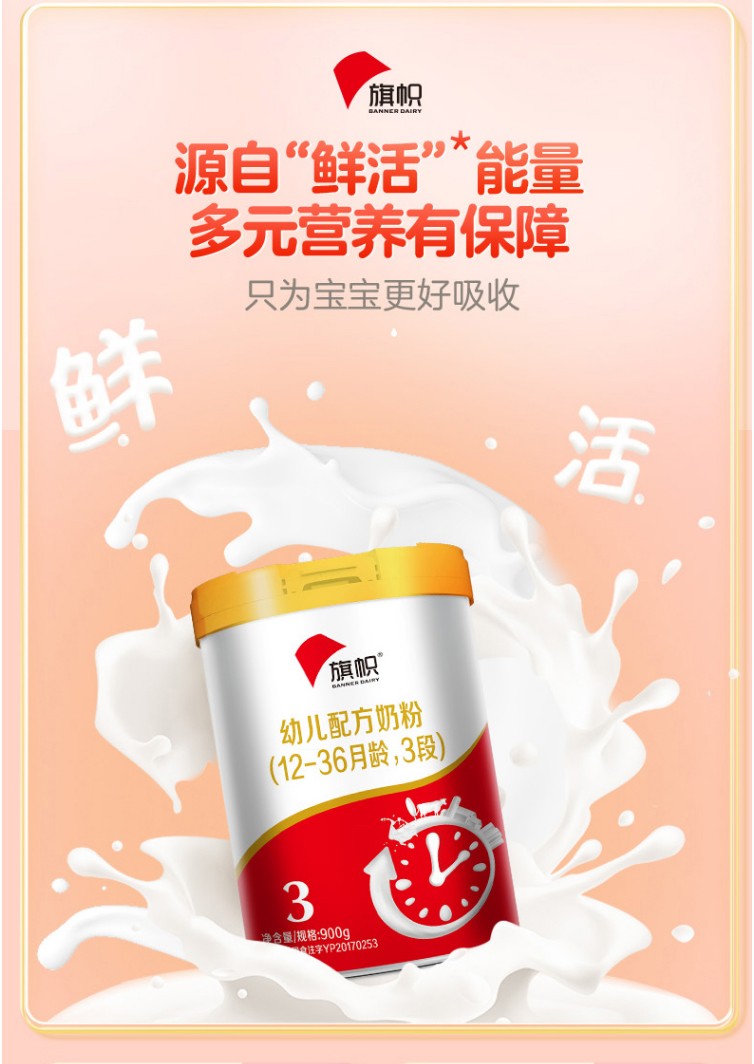 【旗帜直供】君乐宝旗帜红罐幼儿配方奶粉12-36个月900g听装三段含opo
