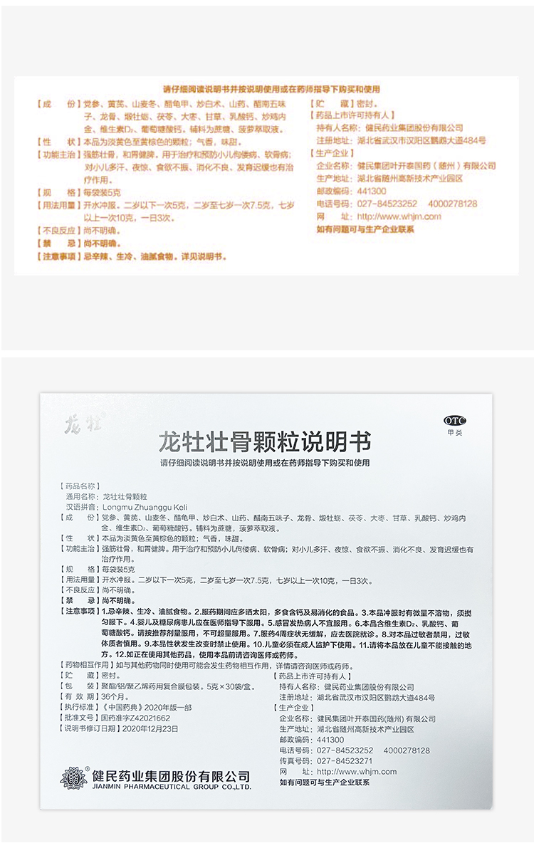 大规格60袋装健民龙牡壮骨颗粒儿童龙骨壮骨颗粒龙牧壮骨颗粒冲剂小儿