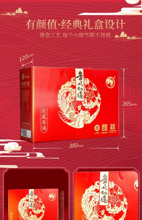 金凤扒鸡有凤来仪礼盒装5种肉食 可团购员工福利【图片 价格 品牌