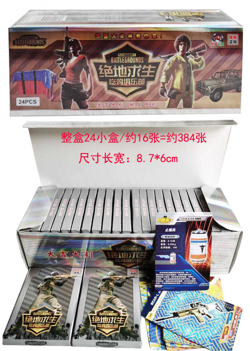 吃鸡卡片 绝地卡片桌游杀卡牌吃鸡游戏荒野求生行动对战卡纸牌玩具