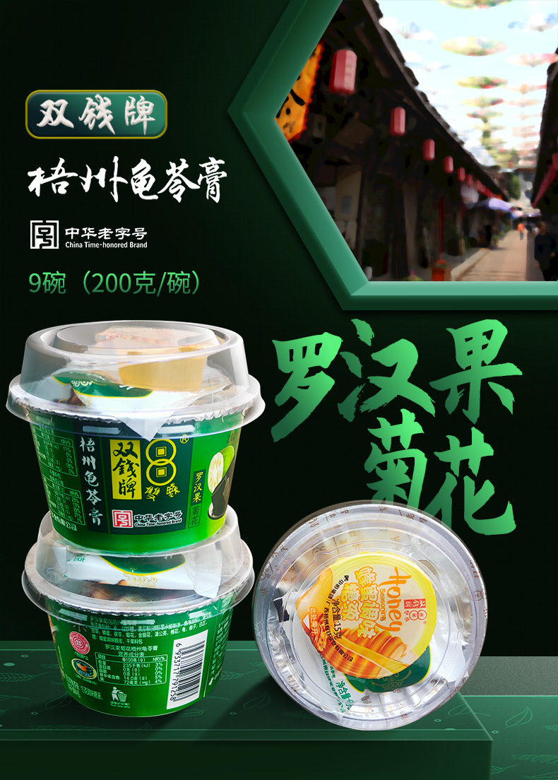 梧州双钱牌龟苓膏罗汉果菊花即食200g9碗装休闲果冻零食多口味9碗装