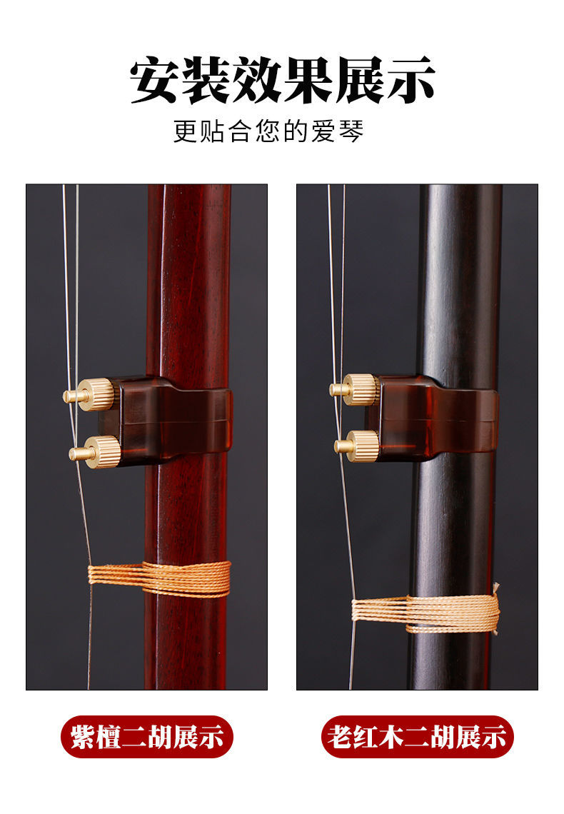 二胡微调器不伤弦黄铜二胡微调防锈免安装专业胡琴乐器配件可搭配二胡