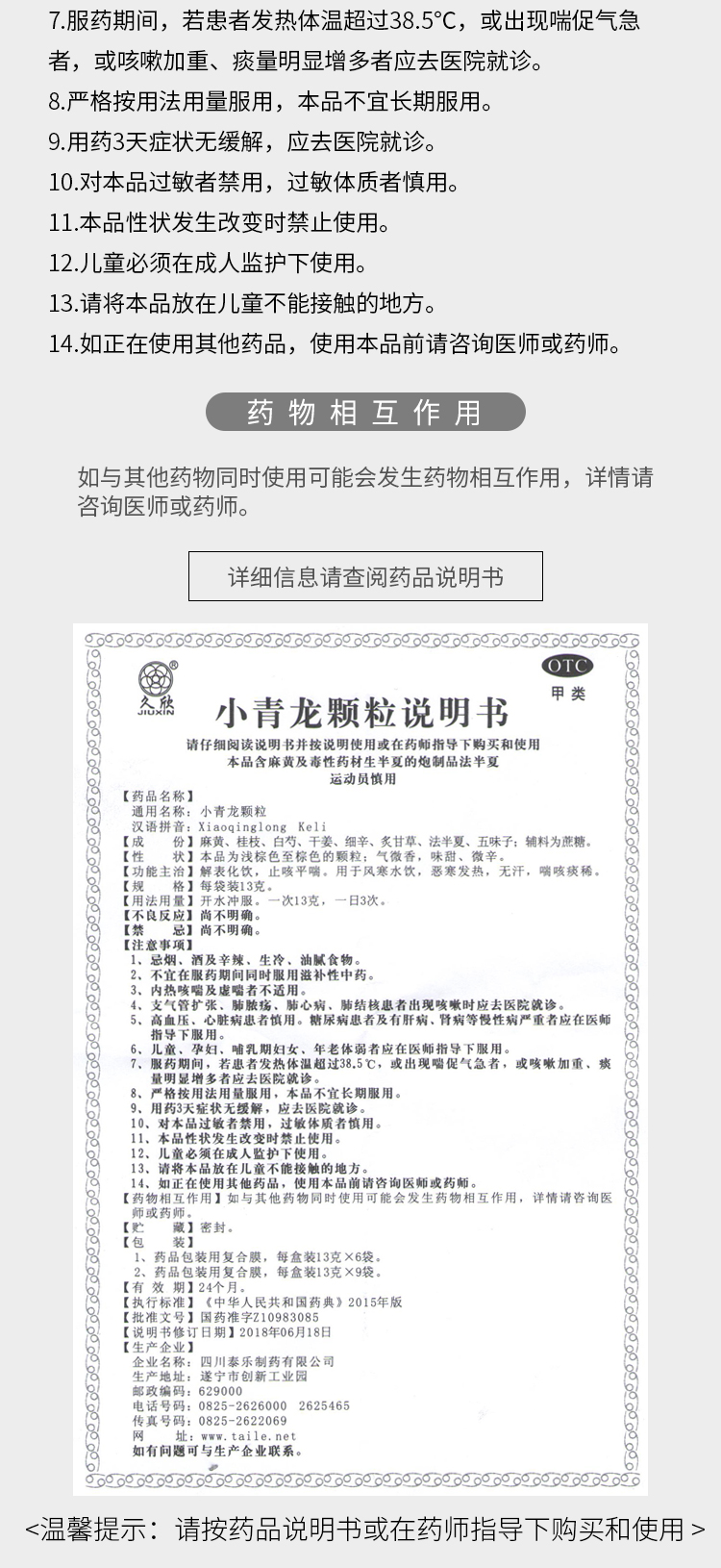 小青龙颗粒儿童用量图片