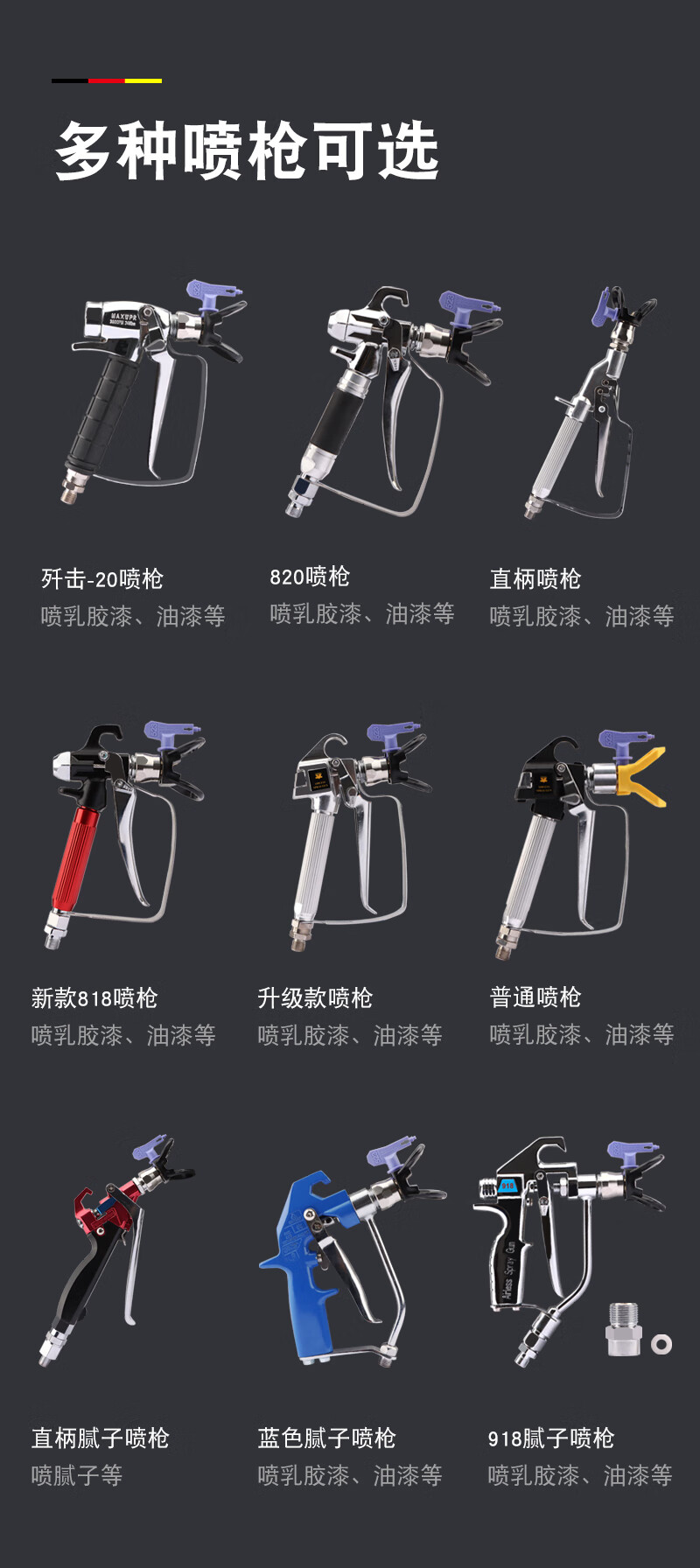 无气喷涂机喷枪配件枪嘴喷嘴鸭嘴座过滤网直柄喷枪喷漆机大全通用喷枪