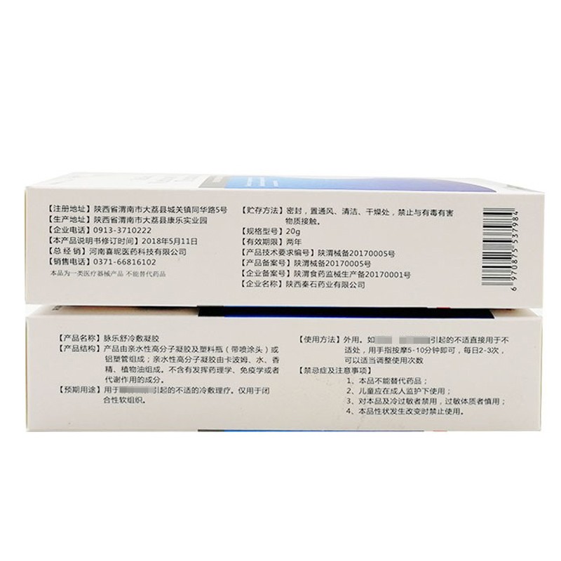 脉乐舒冷敷凝胶3盒装