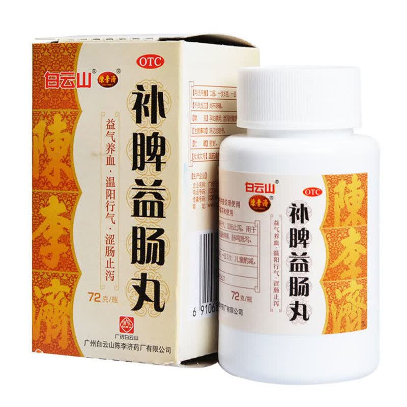 伟博天拉稀 经常拉肚子药 大便不成形药脾虚腹痛腹泻腹胀补脾益肠丸 1