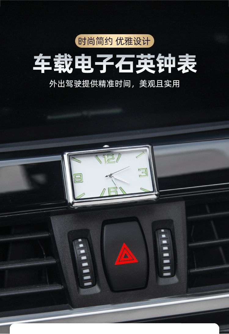 时间管理师汽车创意车载时钟夜光钟表汽车装饰方形车内电子石英表方形