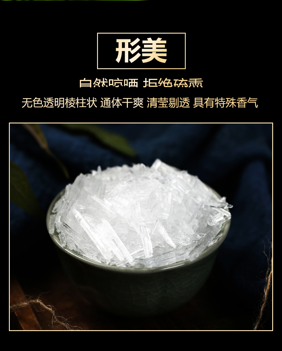 薄荷冰 薄荷脑 薄荷醇 食用级薄荷冰片 中药材 薄荷冰50g罐装【图片