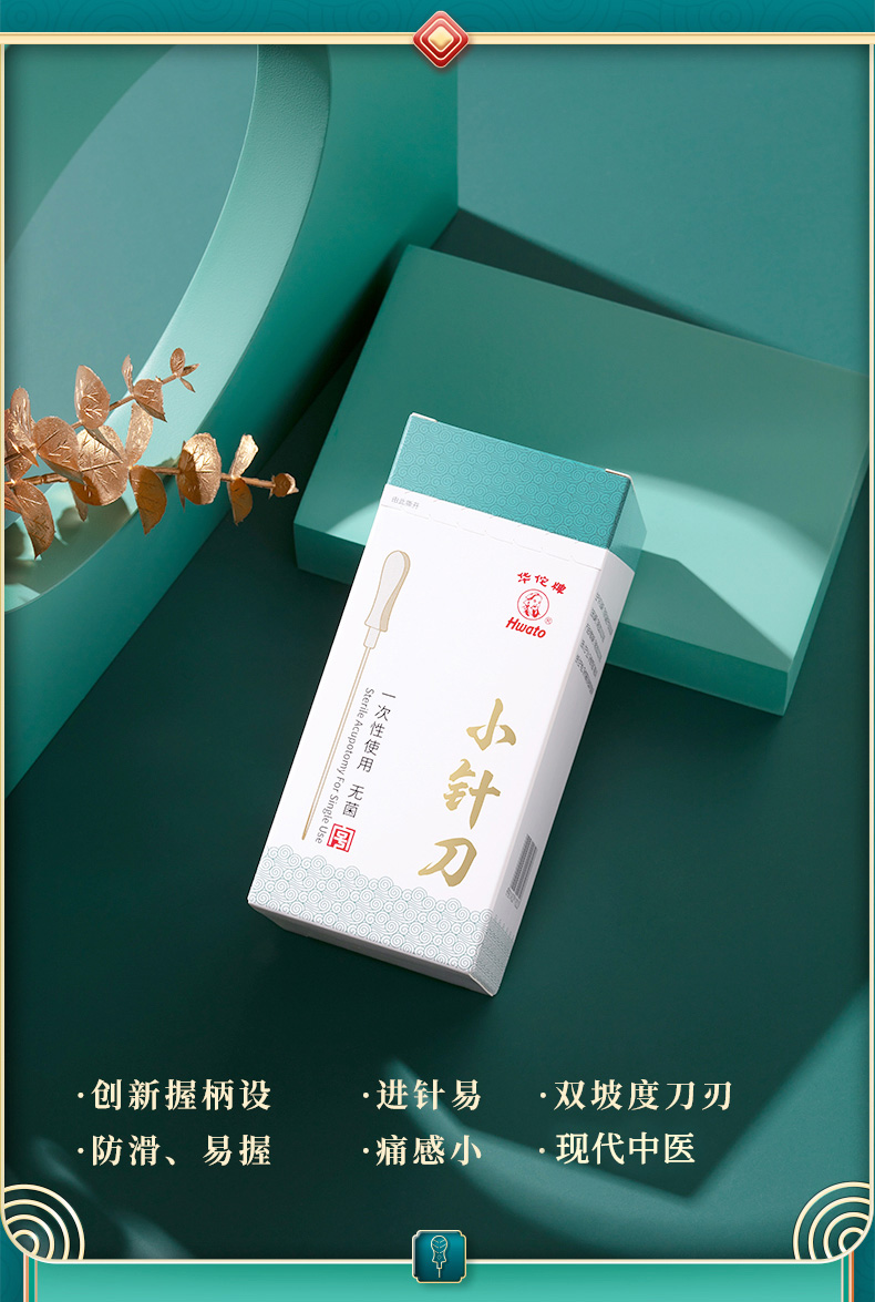 华佗牌华佗小针刀一次性无菌中医毫刃针疗法50支盒双刃针刀小刀针小