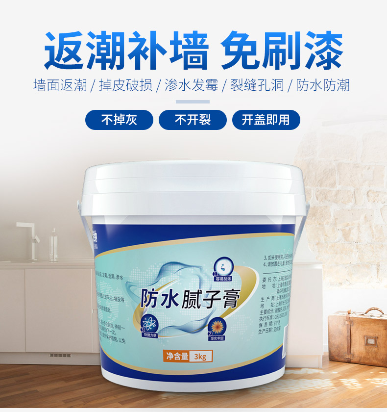 补墙膏防水防潮防霉墙面修补神器家用内墙修复漆白色墙壁腻子膏粉超白