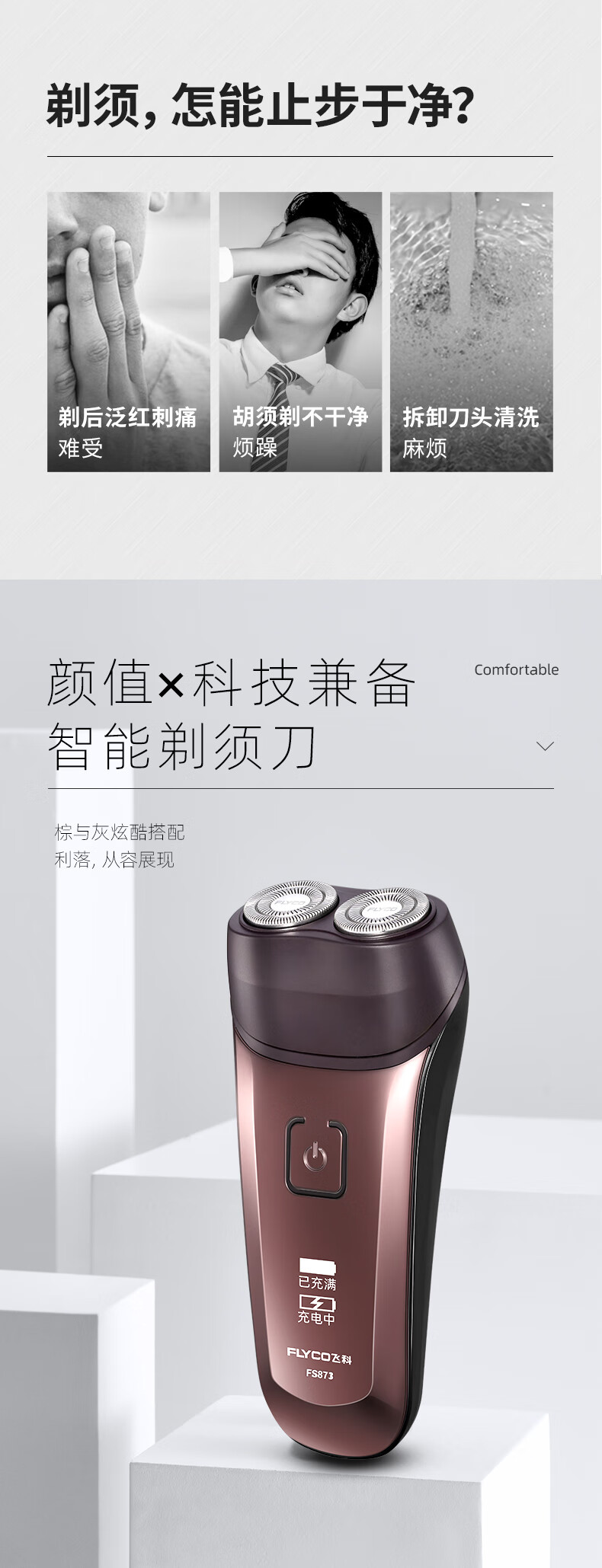 飞科电动剃须刀男士智能充电小型便携式全身水洗刮胡刀fs871澳凯fs808