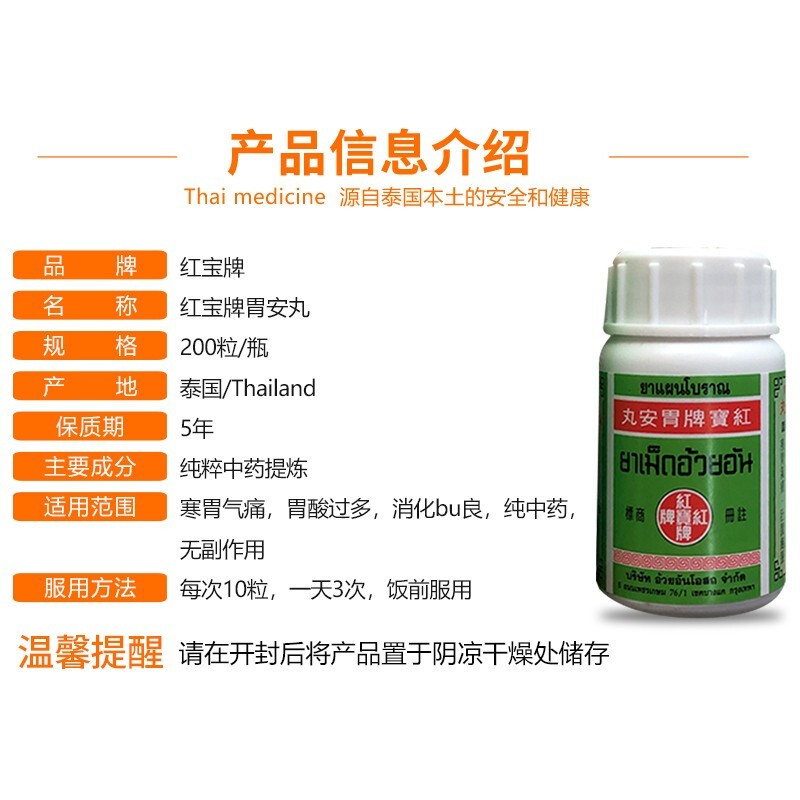 泰国本土版香港直邮红宝牌泰国进口胃安丸卫安堂顺气丸红宝牌顺气丸胃
