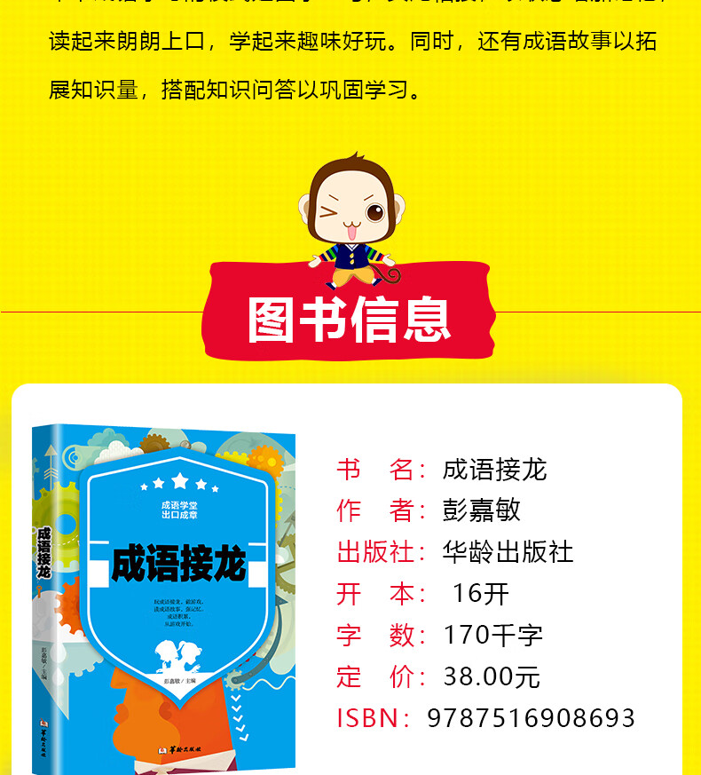 正版速发 成语接龙 小学生成语接龙游接龙趣味成语速发颜色戏  趣味益智游戏 儿童益智趣味 无颜色 无规格详情图片7