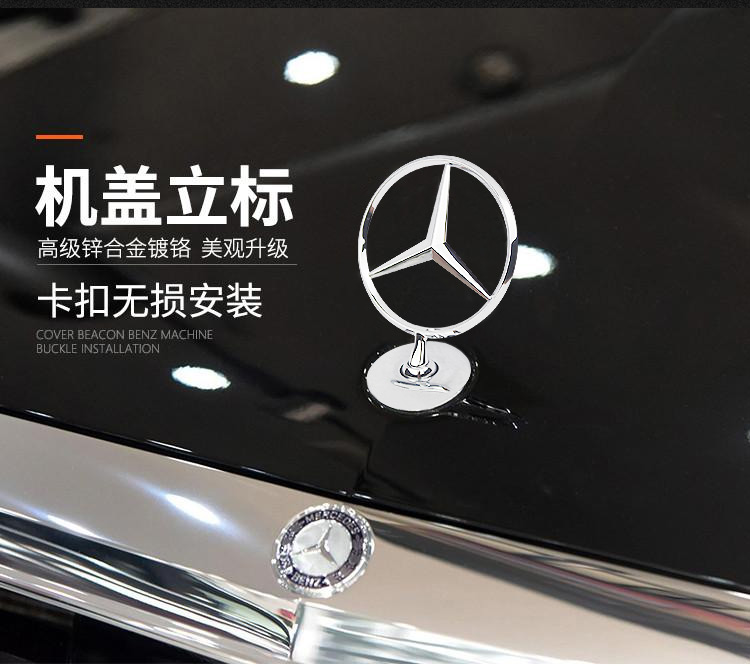 汽车用品专营店商品编号:10038697239538商品名称:奔驰车标引擎盖标立