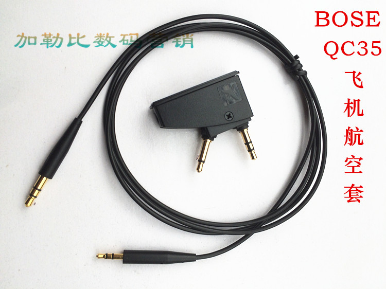 原装boseqc35ii二代降噪蓝牙耳机线飞机电脑qc25音频延长线原装充电头
