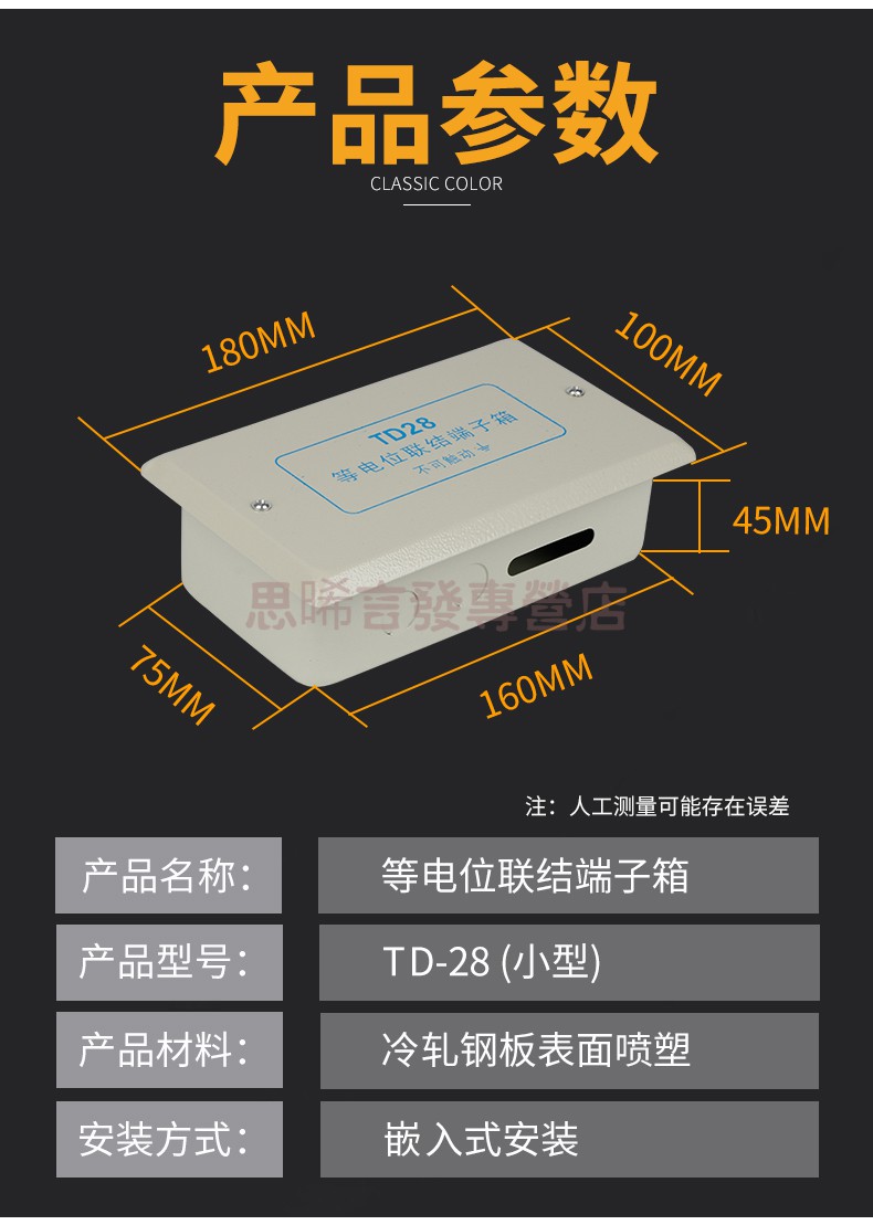 卫生间等电位盒卫生间弱电布线箱铜接地线盒防水防雷箱小型td28等电位