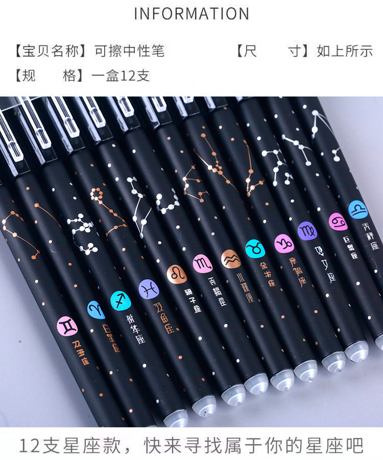 十二星座可擦笔黑色晶蓝色小学生用0.