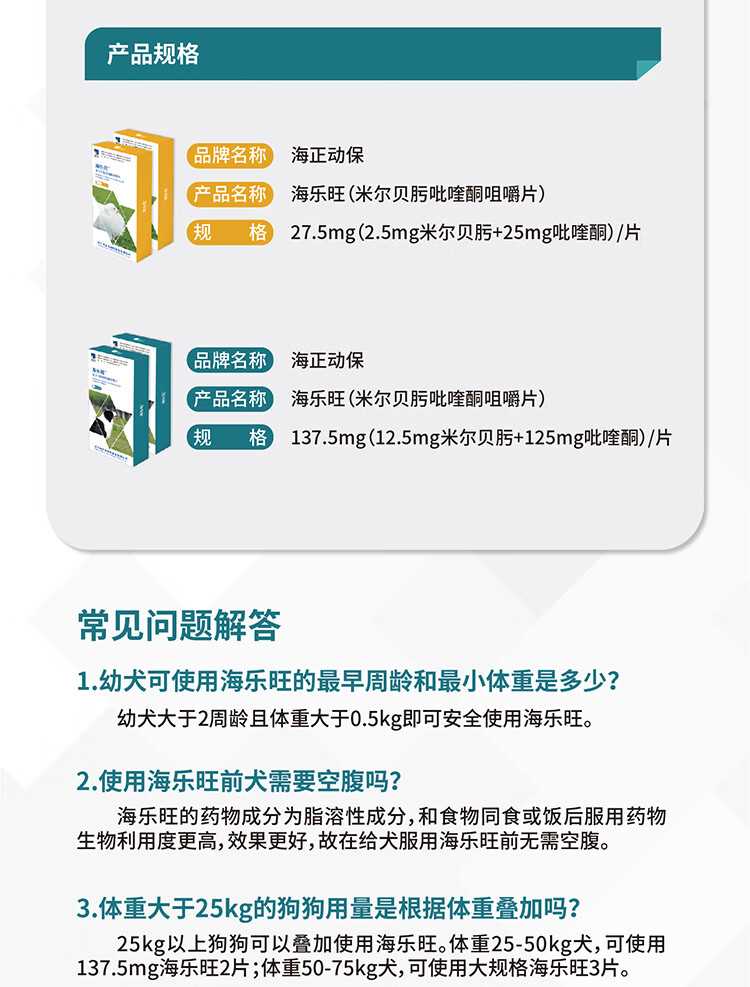 13，海樂旺米爾貝肟吡喹酮片狗狗敺蟲葯躰內外一躰泰迪比熊寵物中大小型犬蟎蟲耳蟎蛔蟲絛蟲打蟲葯 137.5mg(5-25kg犬用)三粒拆售