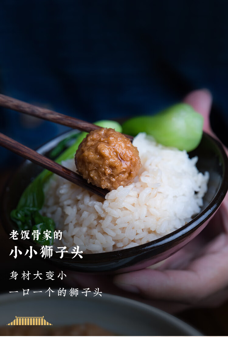 老饭骨小小狮子头加热即食四喜丸子半成品方便菜tun货家享款