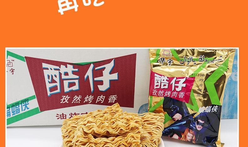 酷仔干脆面 新疆阿米娜amina孜然烤肉香方便面怀旧干脆面干吃小零食