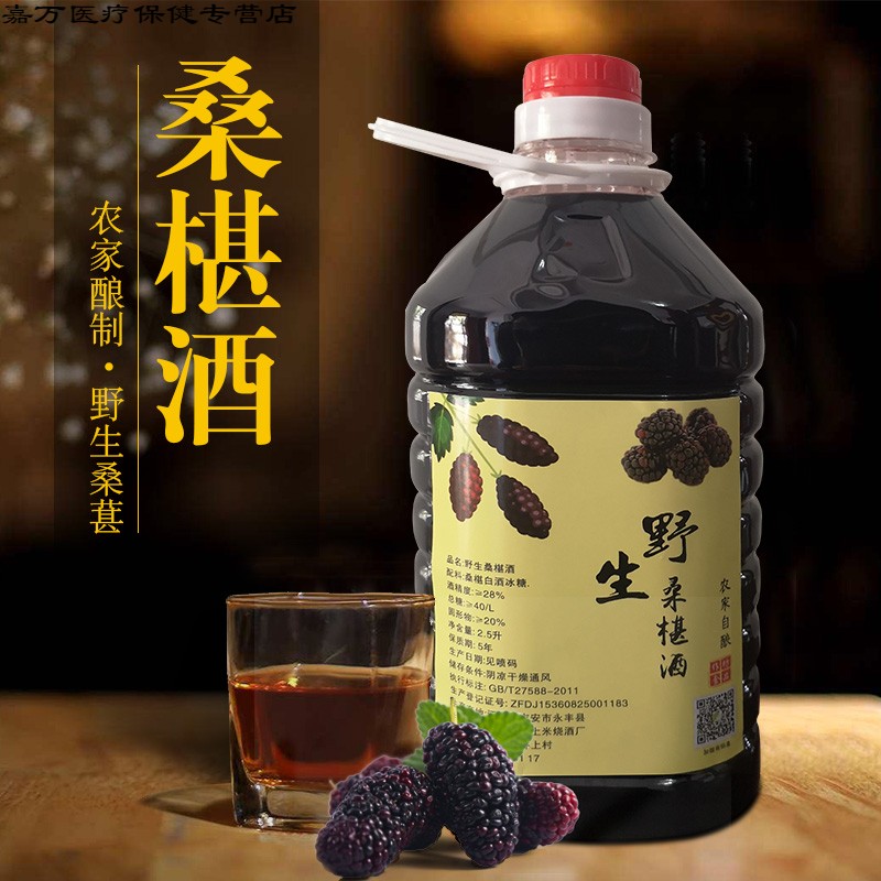 花初醒桑葚酒果味酒特級桑葚酒桶裝農家自釀桑葚酒養生果酒