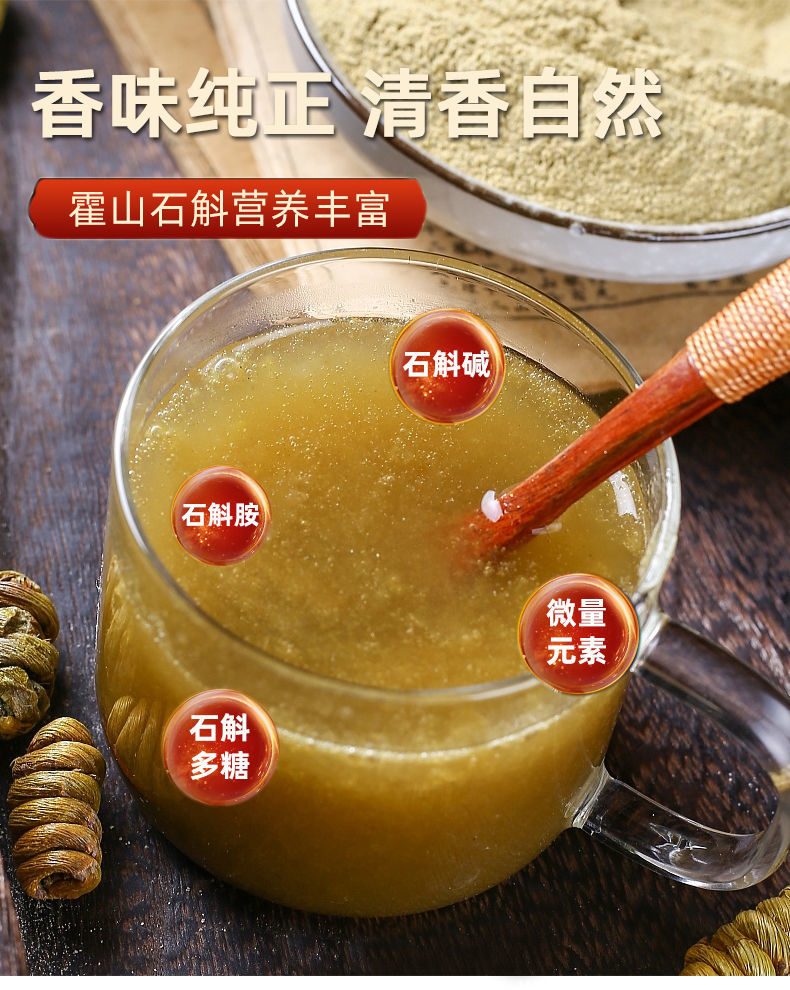正宗安徽霍山铁皮石斛粉传统滋补中材生茶优质枫斗超细石斛粉超实惠三