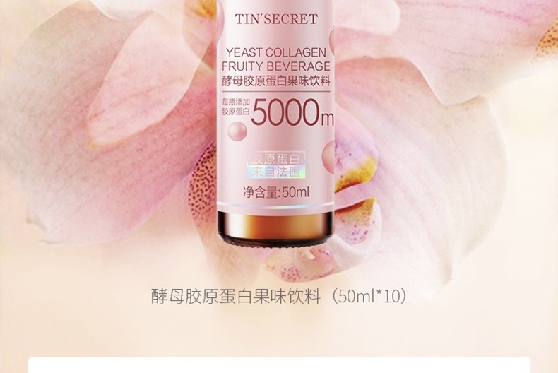 tst胶原蛋白果味饮料酵母胶原蛋白套装组合tst胶原蛋白3盒共30瓶每瓶