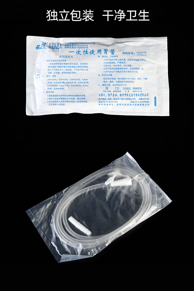 桂龙牌一次性使用胃管医用无菌独立包装流食管进食器鼻饲管喂饭管粗口