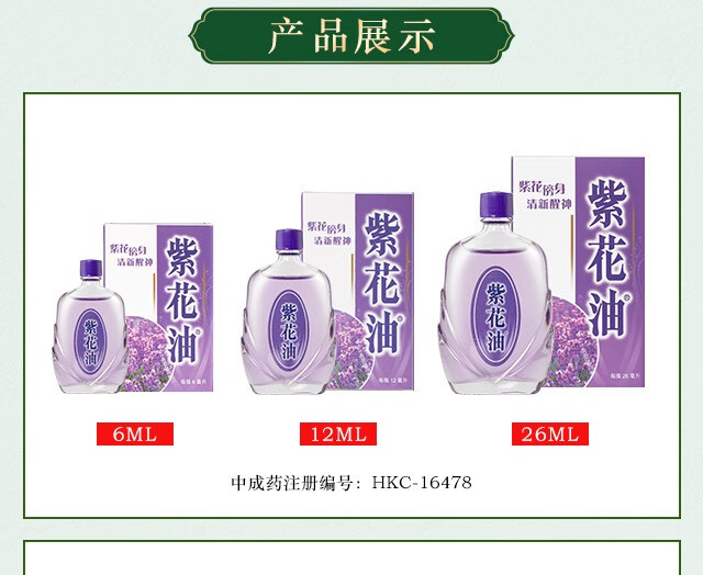 品牌授权jd物流 紫花油香港正货港版原装驱蚊止痒上班提神醒脑伤风鼻塞草本香味舟车晕浪凑单升级版紫花油 滚珠 馥郁白木 10ml 虎窝购