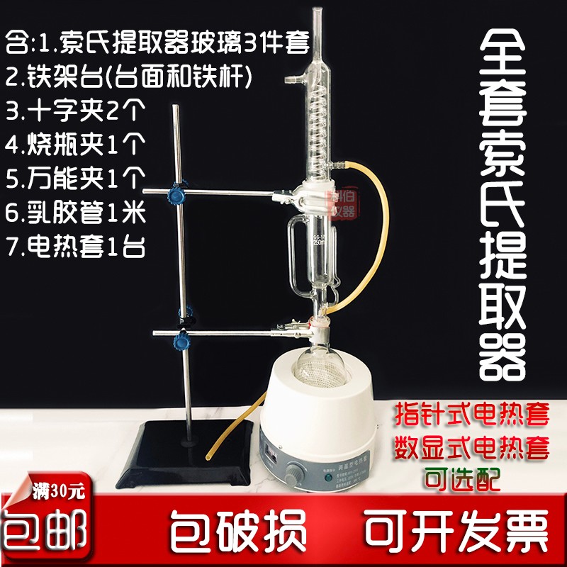 精選好貨定製索氏萃取器球形蛇形脂肪抽出器索氏提取器萃取裝置250500