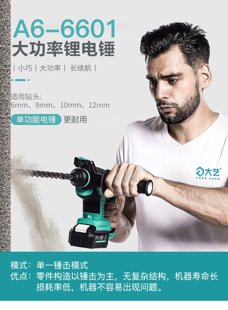 大艺电锤无刷充电式锂电池冲击钻6603混凝土打孔电捶两用三件套装组合