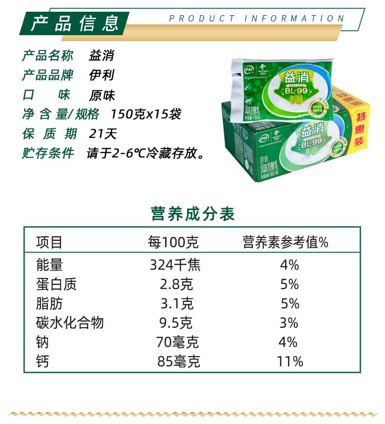 伊利益消酸奶150g袋装bl99儿童学生营养早餐奶益消袋150g10袋