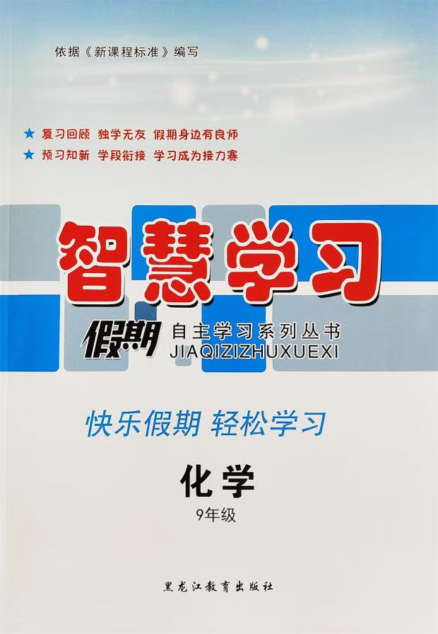 2022智慧学习寒假假期自主学习快乐假期轻松学习9年级各科数学