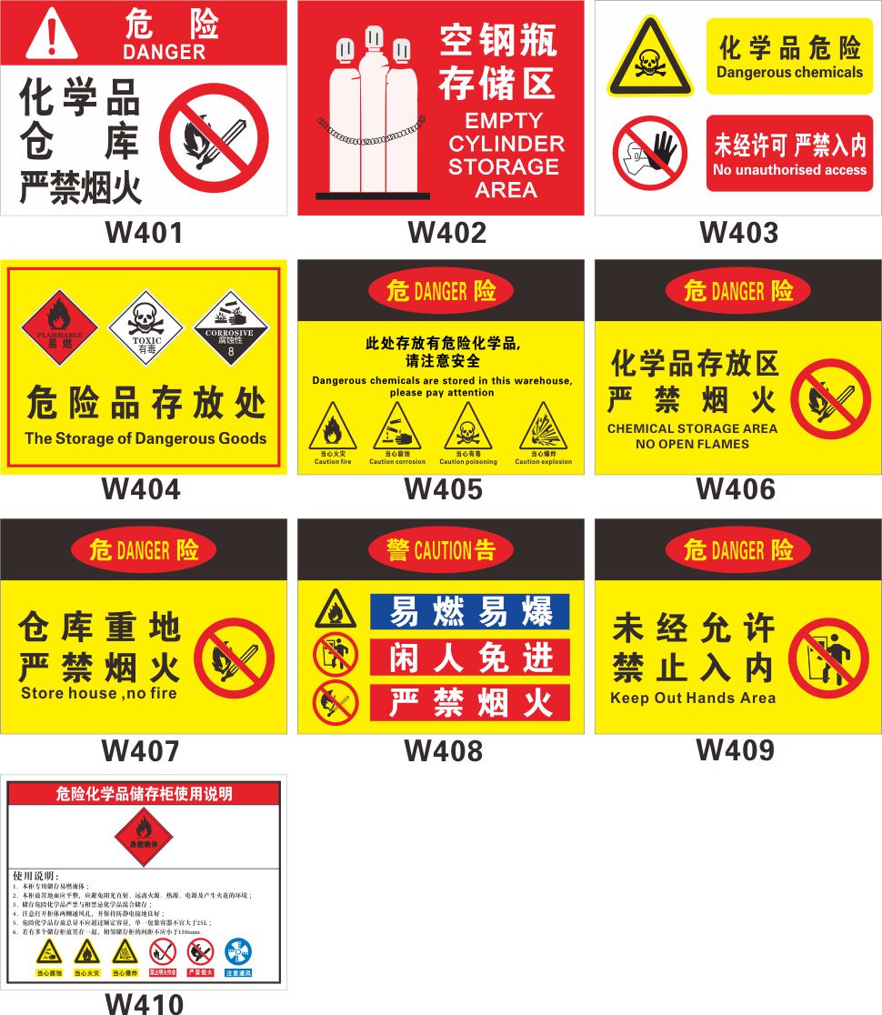 宏艺馨 危险品存放处区化学品仓库严禁烟火空钢瓶存储区此处存有危险