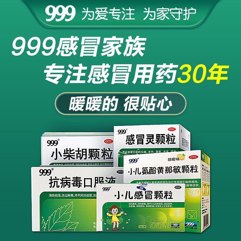 999小儿氨酚黄那敏颗粒6g10袋儿科用药儿童感冒发热头痛四肢酸痛打