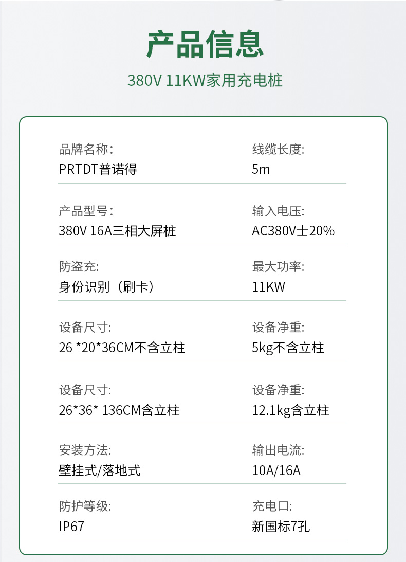 普诺得380v11kw新能源充电桩专用于宝马ix3奥迪etron极星21充电器充电