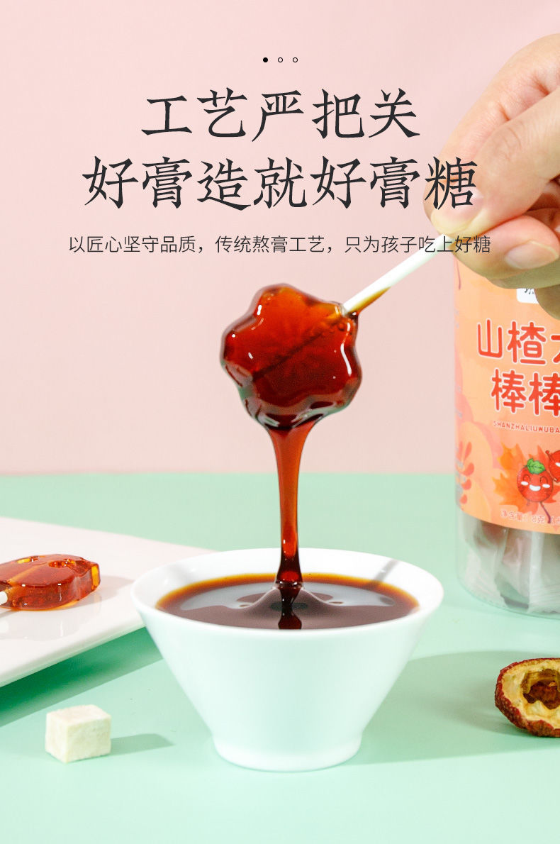 山楂六物膏棒棒糖零食开胃消食鸡内金儿童积食脾胃助消化食欲不爱吃饭