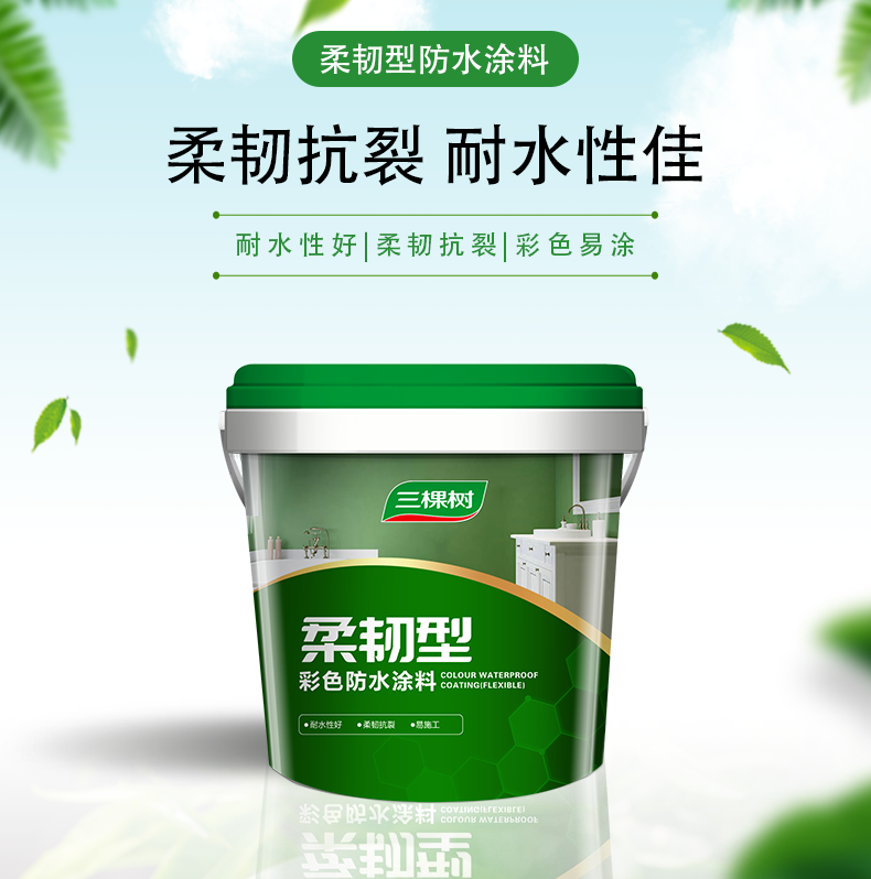 三棵树防水涂料k11 卫生间厕所防水材料地下室外墙屋顶防水补漏材料