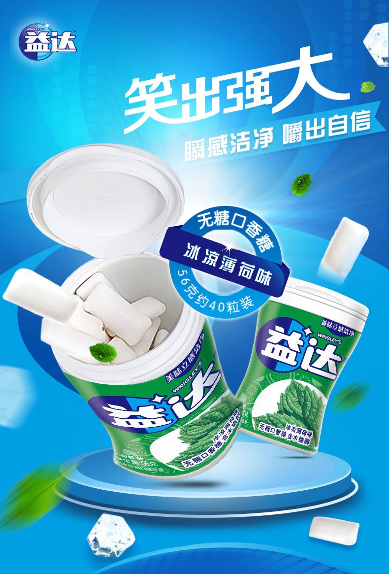 益达口香糖无糖木糖醇约40粒多瓶组合装大瓶随身薄荷味零食糖果6口味