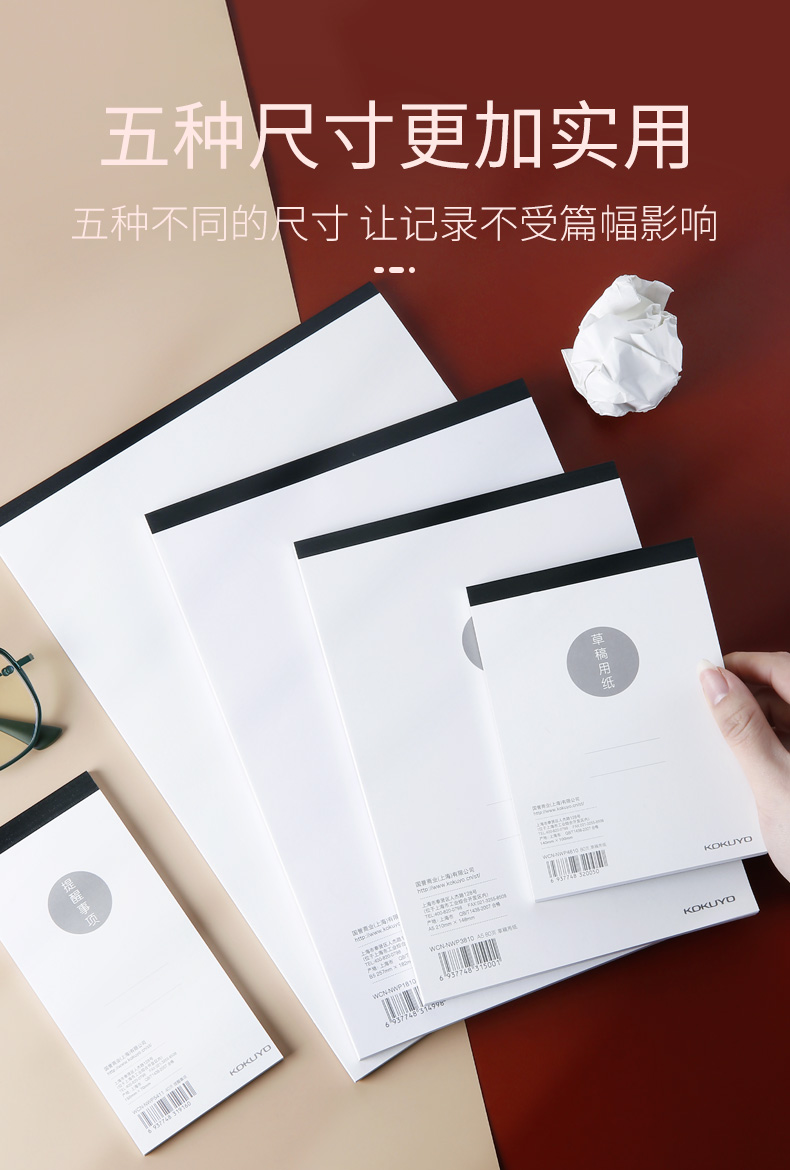 日本国誉草稿本a4学生用拍纸本加厚大号上翻本空白草稿纸b5记事本