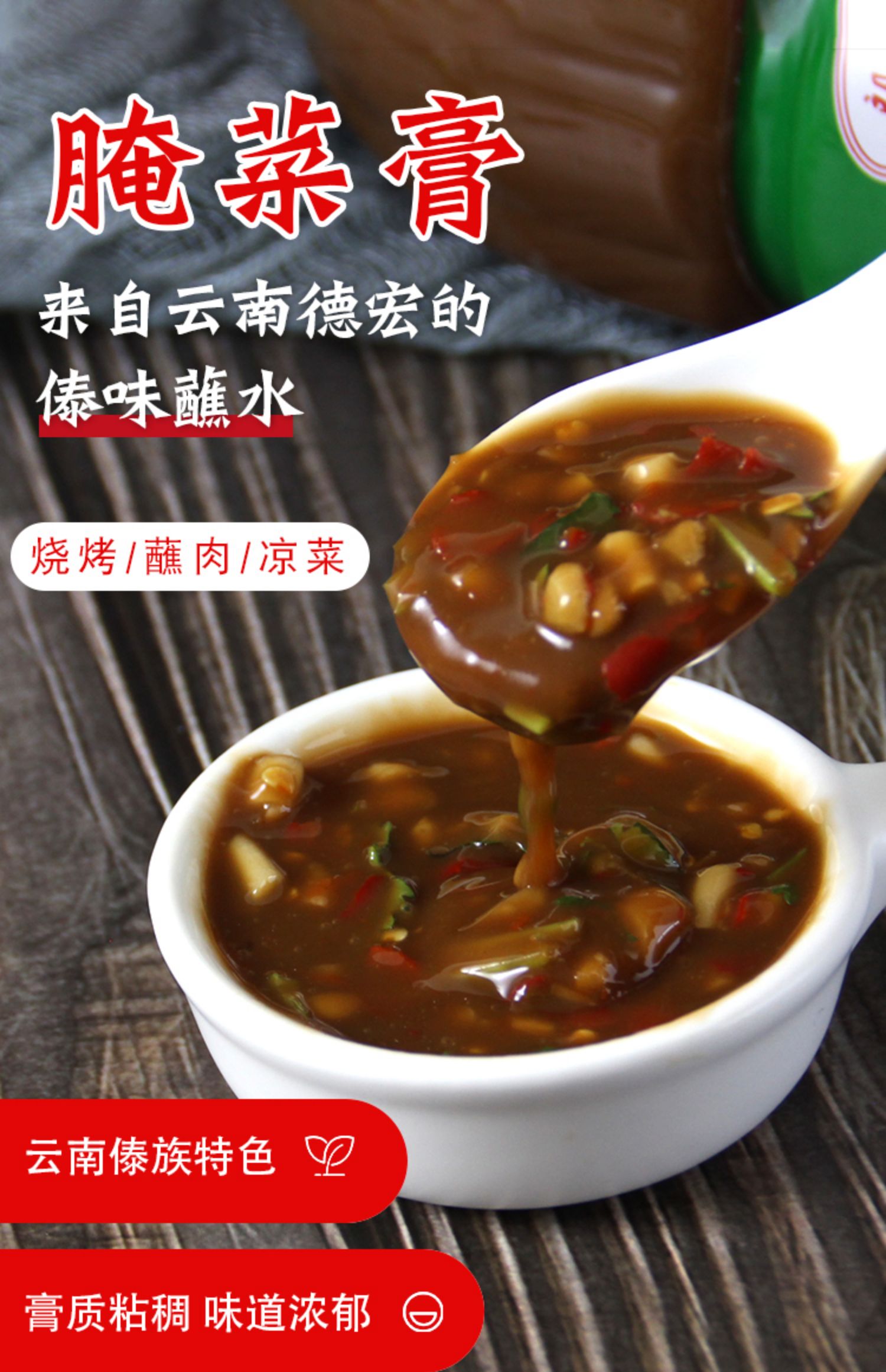 云南特产德宏腌菜膏500ml装傣族风味腌萝卜调料朗木村酸菜膏商用 朗