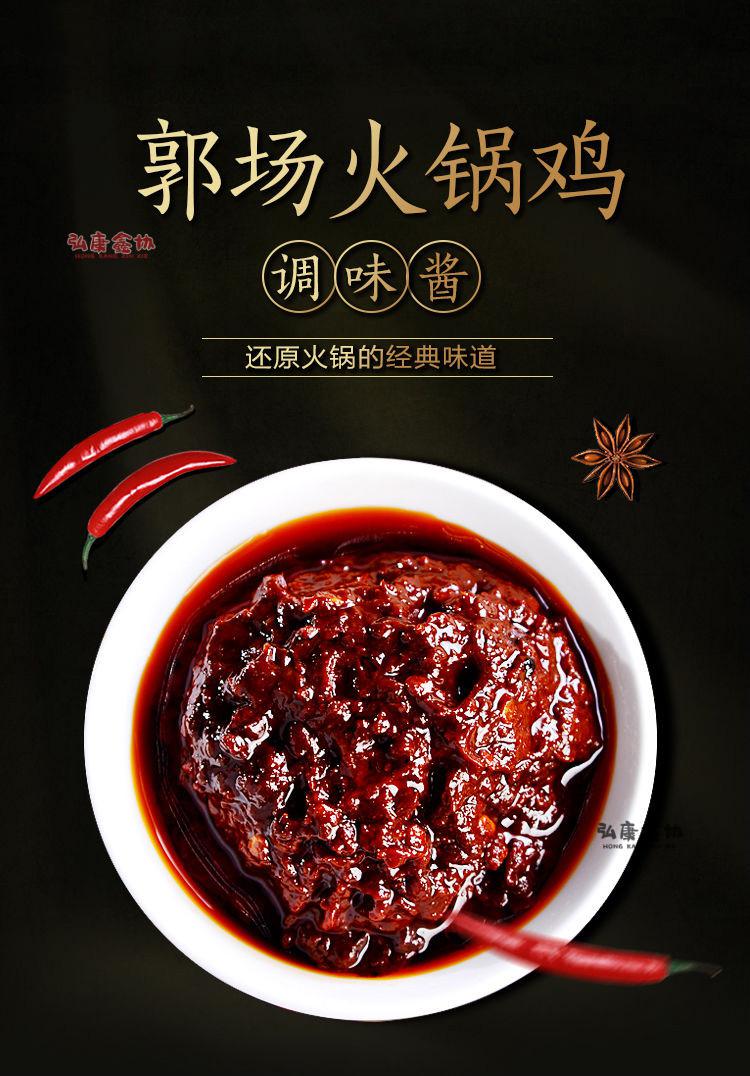 900g 当阳特产郭场火锅鸡 调味酱料瓶装家用 装湖北渝楚红 郭场鸡酱1