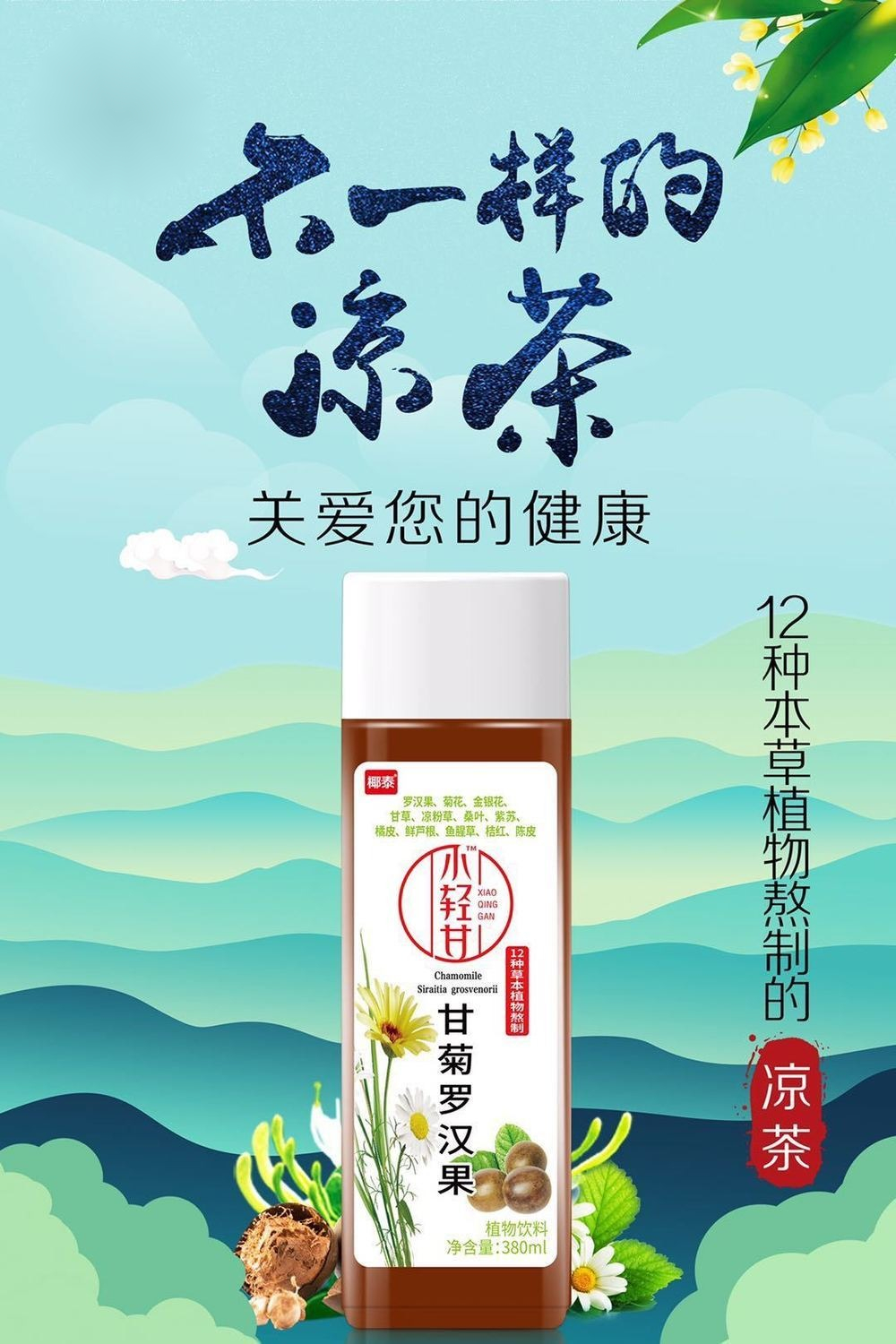 草本植物饮料椰泰小轻甘草本植物饮料整箱380ml瓶银花凉茶甘菊罗汉果
