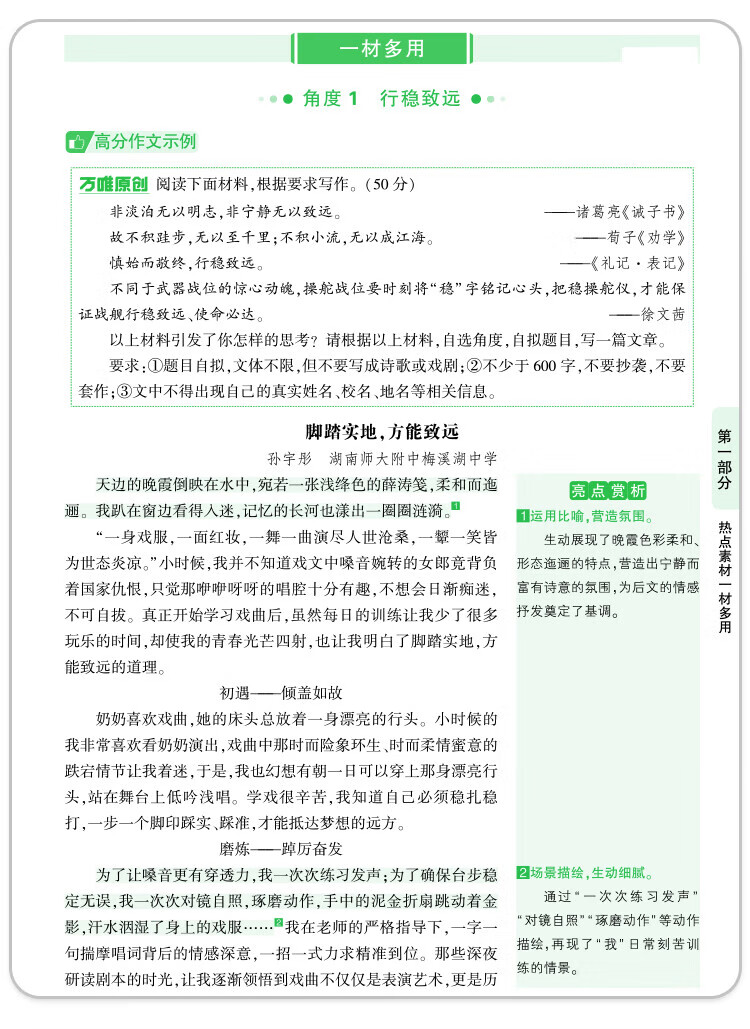 万唯中考满分高分作文语文英语2025作文高分中考精选万唯初中作文高分优秀范文精选2024第5辑中考名校模考作文高分范文精选作文必备素材中考优秀作文万唯教育官方旗舰店 2024中考语文真题高分作文详情图片20