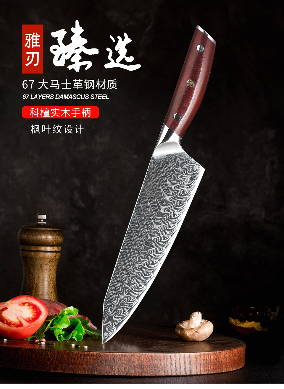 yarenh 大马士革菜刀 主厨刀 西餐刀具厨师刀日本厨刀西式牛刀料理刀