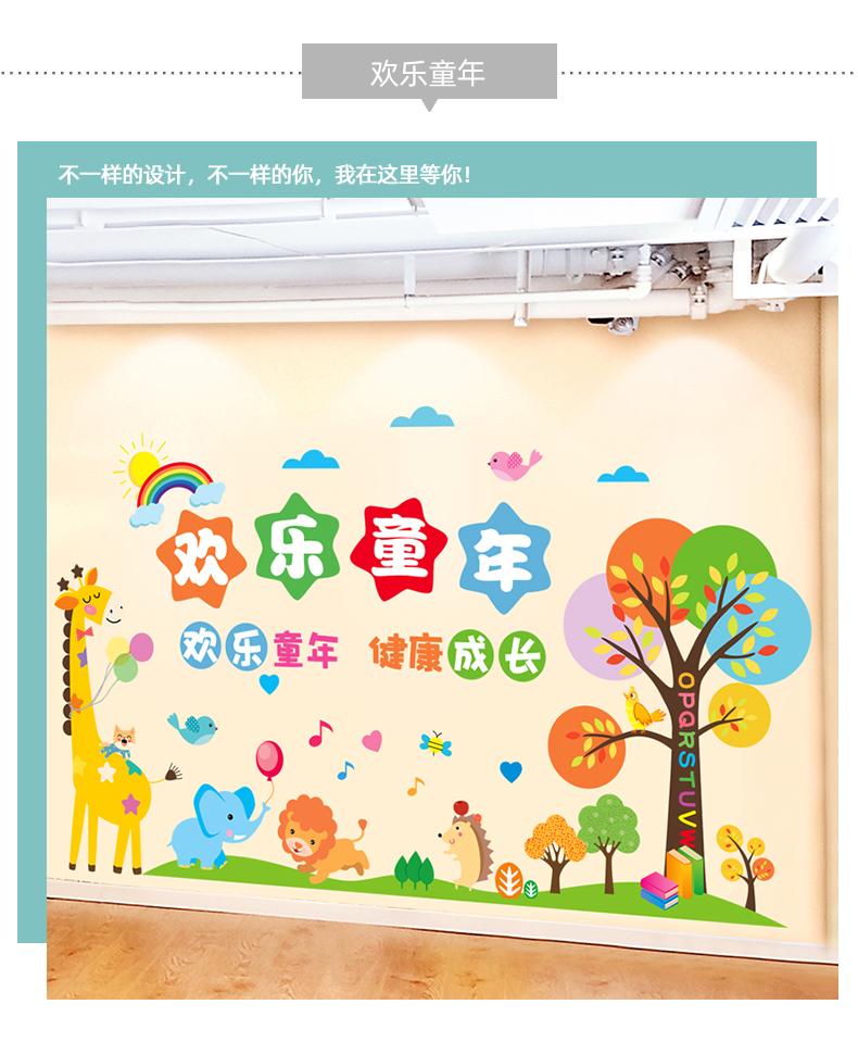 幼儿园照片墙 快乐成长照片墙装饰贴纸幼儿园儿童环创主题文化墙面