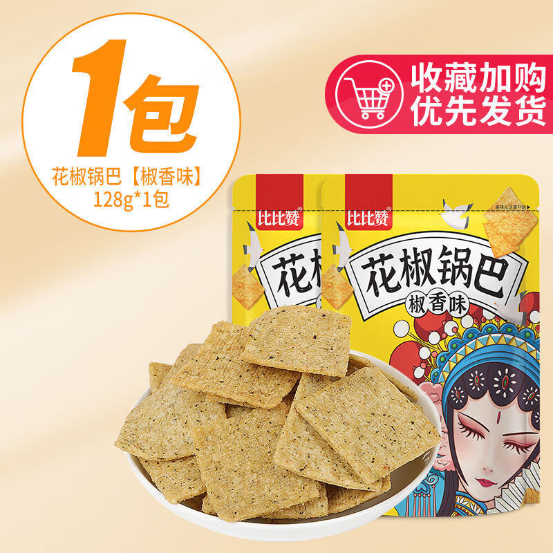 花椒锅巴手工麻辣小吃解馋麻辣味零食品膨化脆1袋3口味各1袋超值