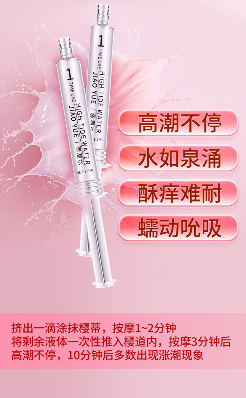 人体润滑液 3支装女用高潮液酒店足浴成人情趣性用品女性快感增强液喷