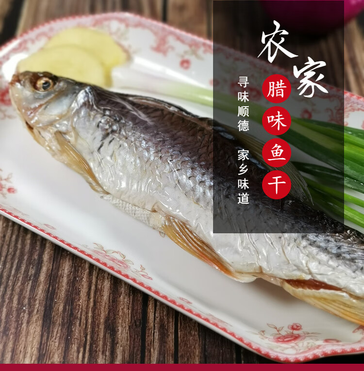 寻味顺德鲮鱼干原味风干淡鱼干整条咸鱼干货广东特产腌制腊鱼腊味